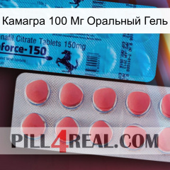 Камагра 100 Мг Оральный Гель new14